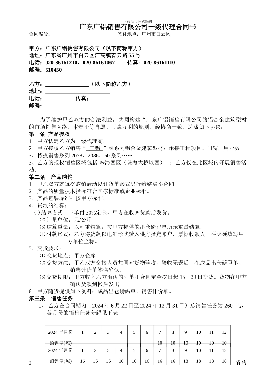 一级代理合同(定稿版)_第1页