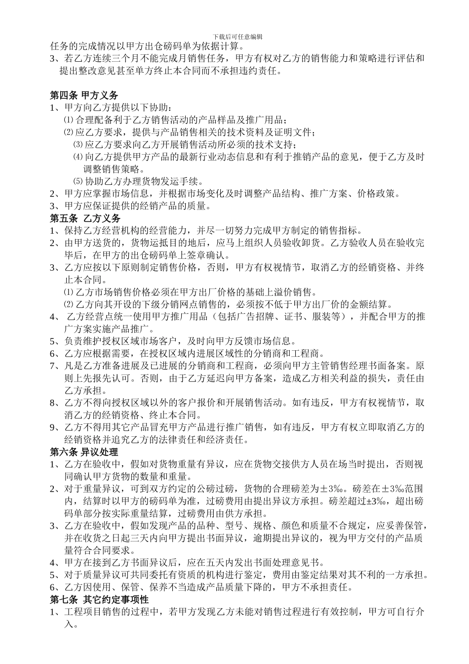 一级代理合同(定稿版)_第2页