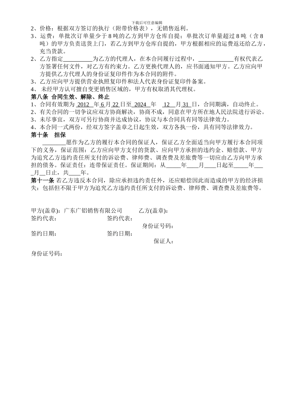 一级代理合同(定稿版)_第3页