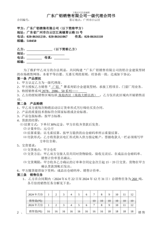 一级代理合同(定稿版)
