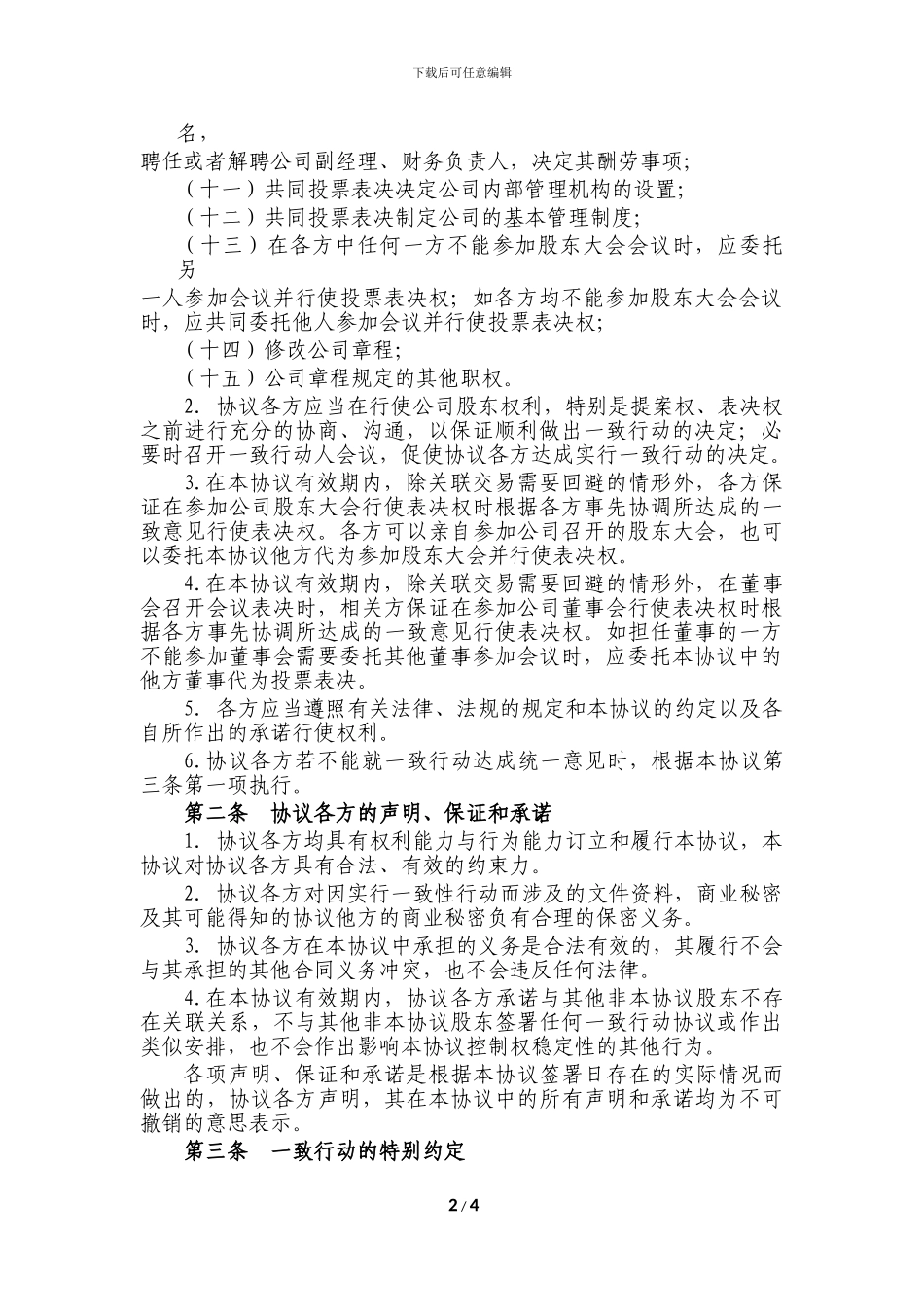 一致行动协议书20241108_第2页