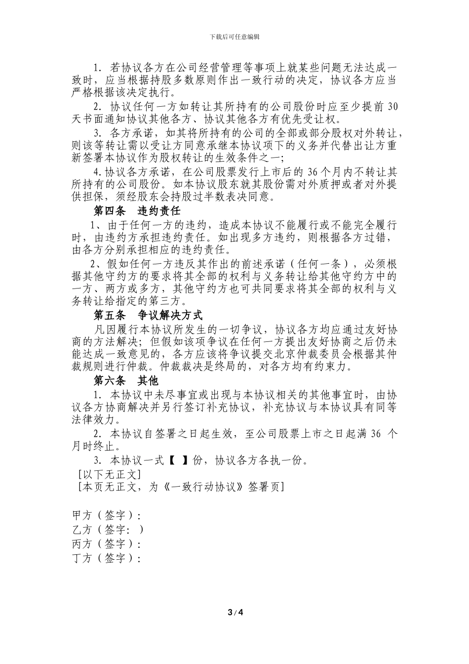 一致行动协议书20241108_第3页
