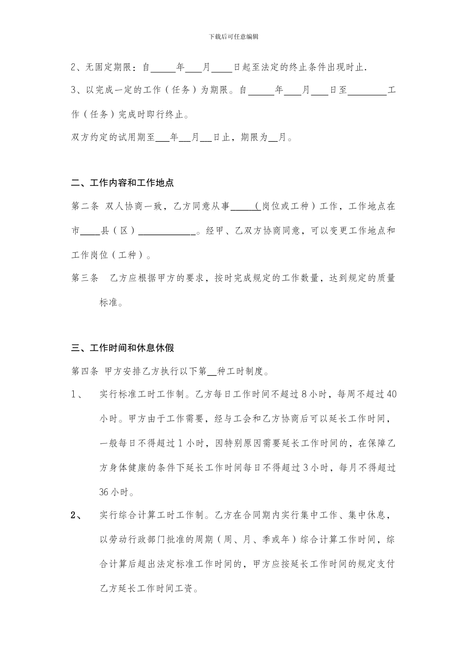 一般企业正规--劳动合同模板_第2页