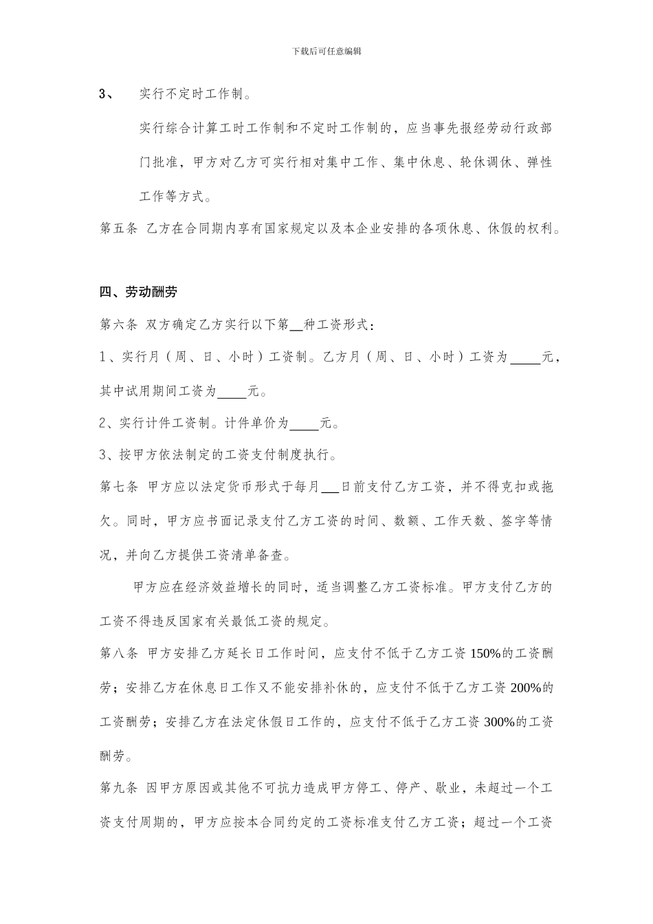 一般企业正规--劳动合同模板_第3页