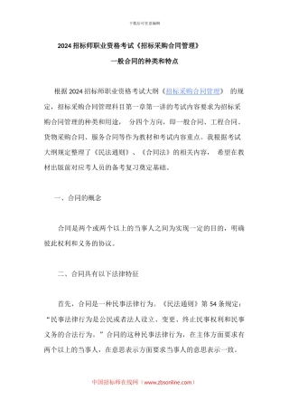 一般合同的种类和特点