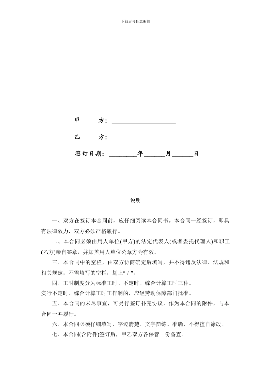 一般员工劳动合同范本_第2页