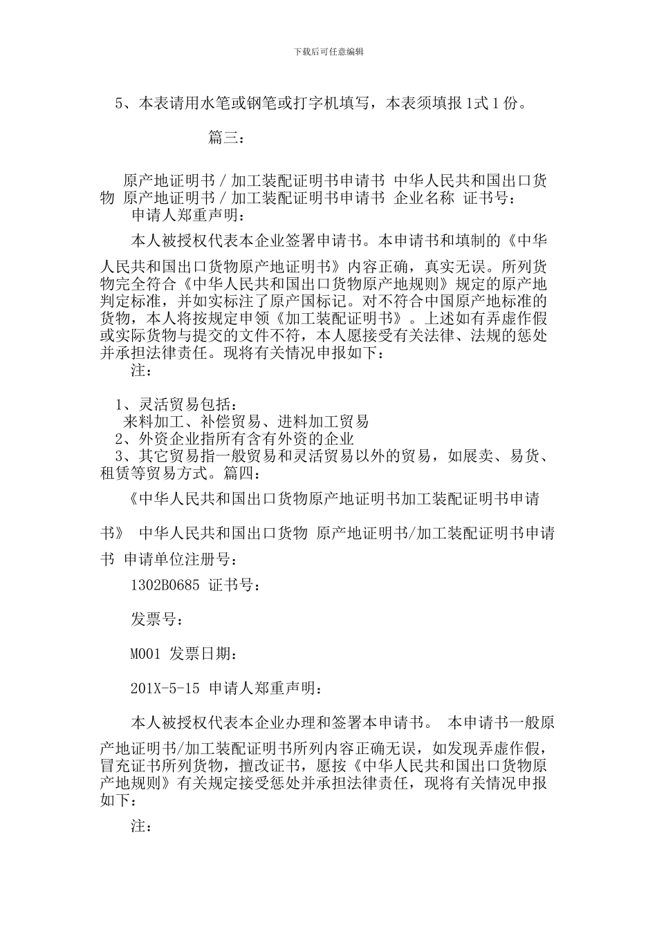 一般原产地证明书-加工装配证明书_第2页
