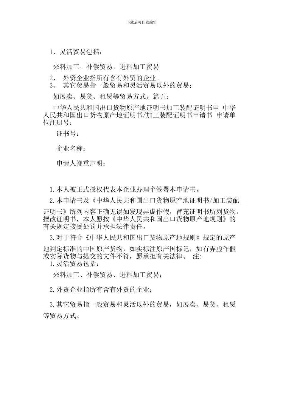 一般原产地证明书-加工装配证明书_第3页