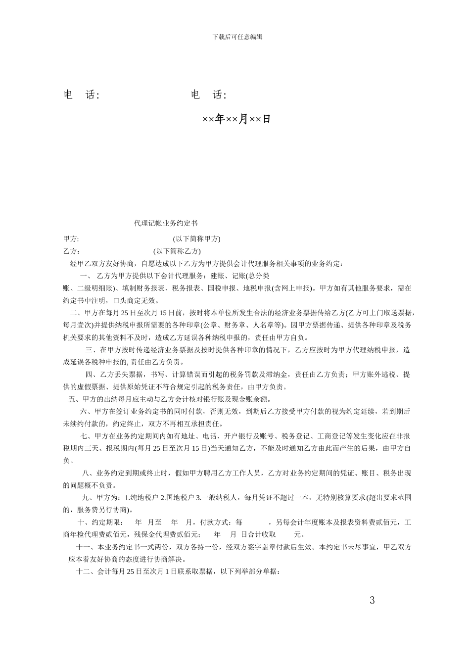 一般商品买卖合同模板_第3页