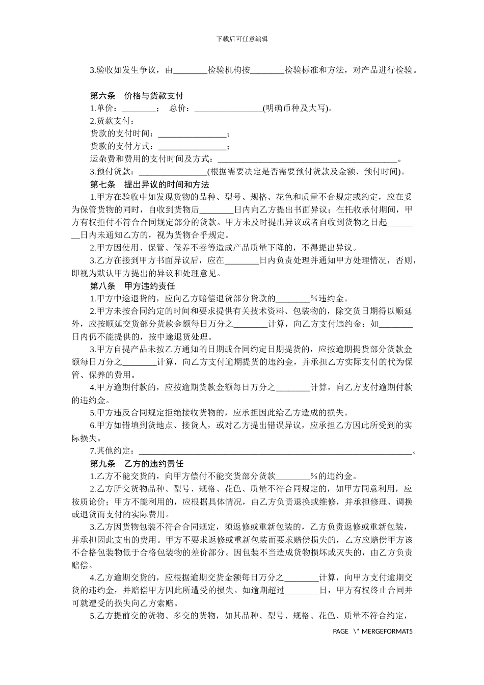 一般商品买卖合同-范本_第2页