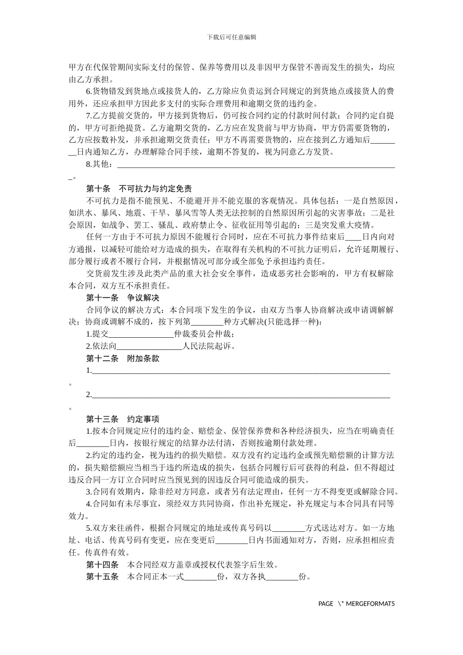一般商品买卖合同-范本_第3页