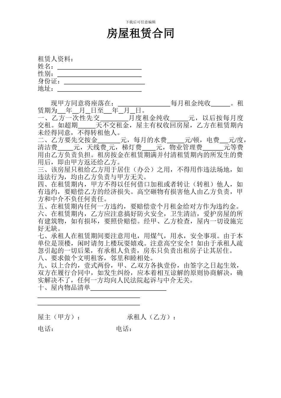 一般房屋租赁合同_第1页