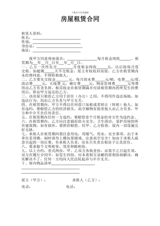 一般房屋租赁合同