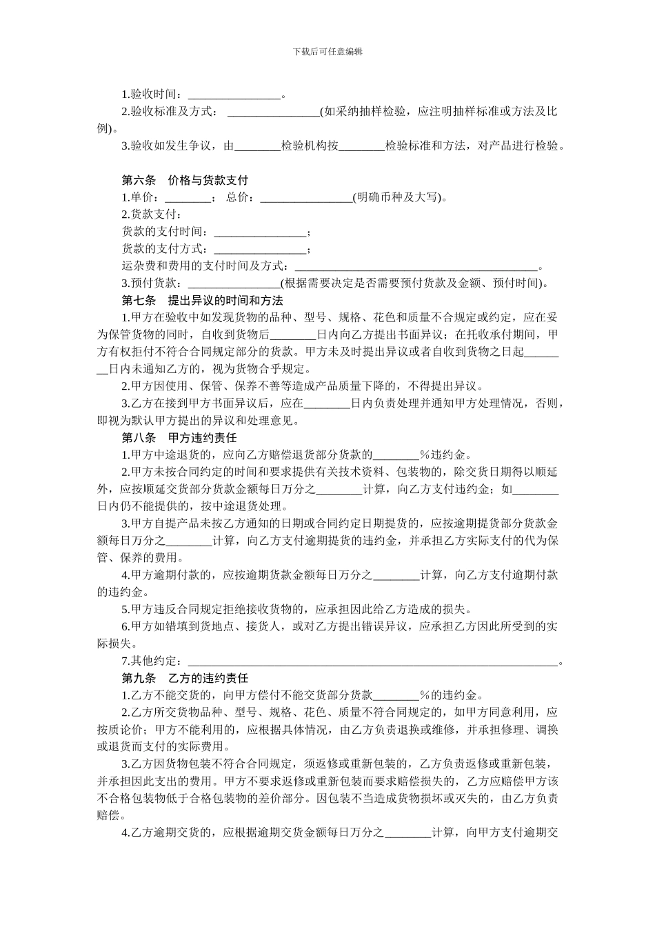 一般商品买卖合同-范本_第2页