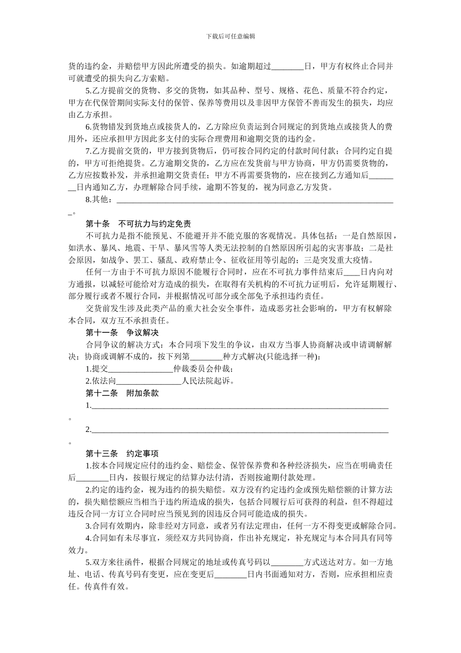 一般商品买卖合同-范本_第3页