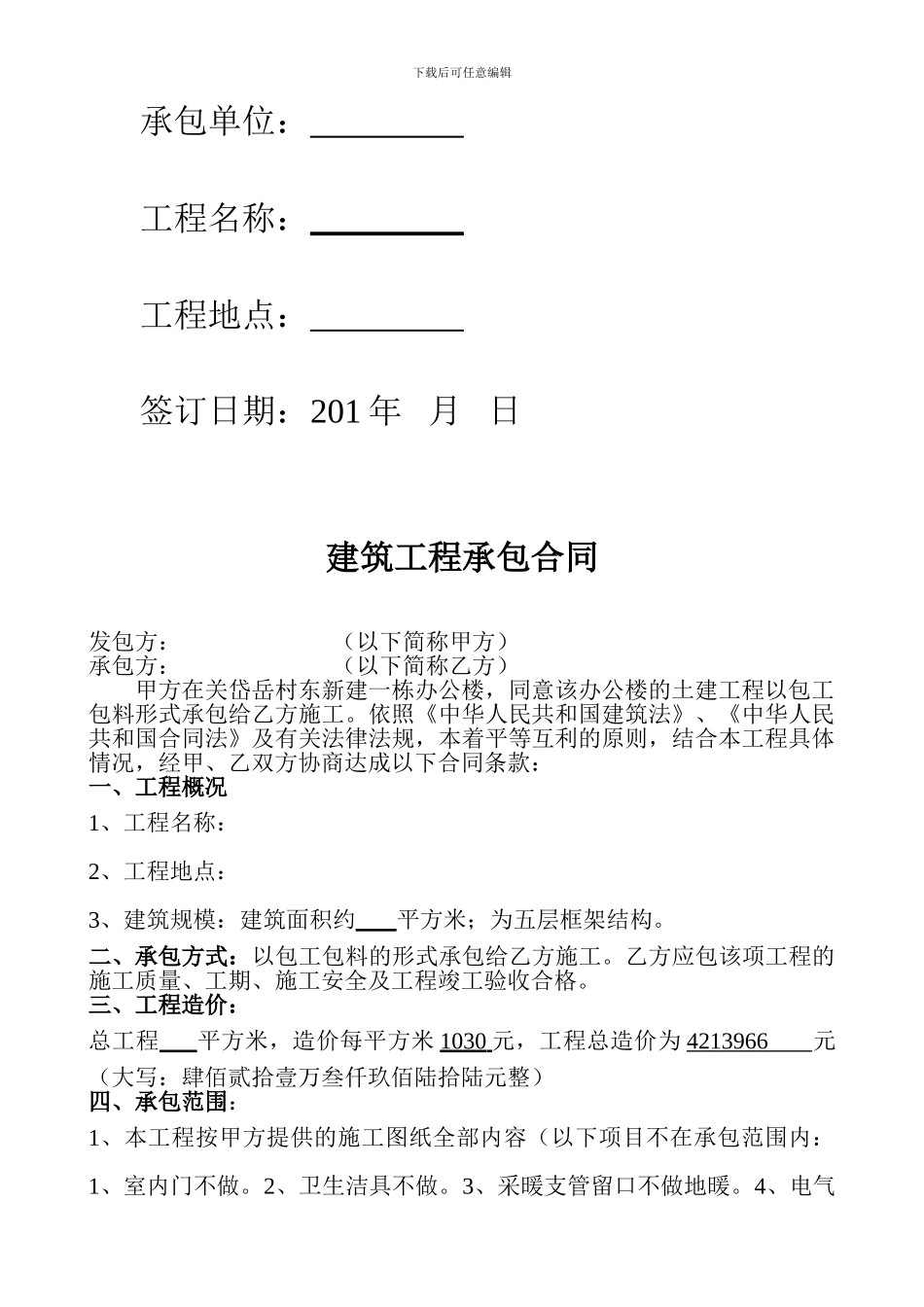 一般房屋建筑工程施工合同范本样本_第2页