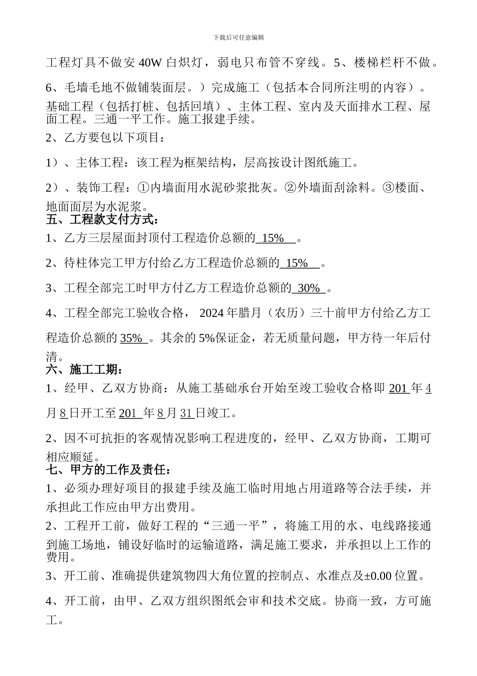 一般房屋建筑工程施工合同范本样本_第3页