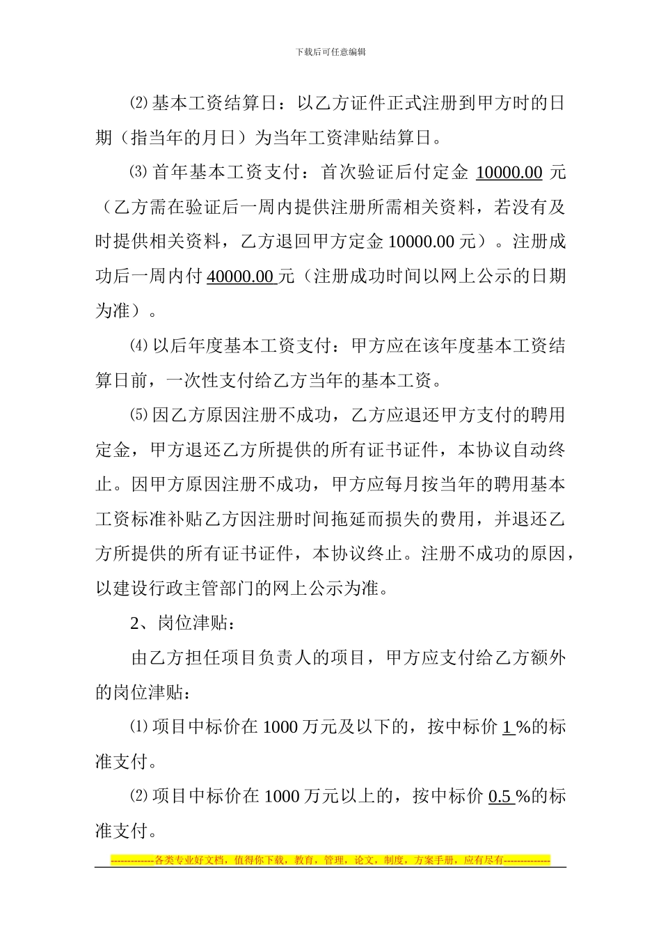 一级建造师聘用协议书(2024范本)_第2页