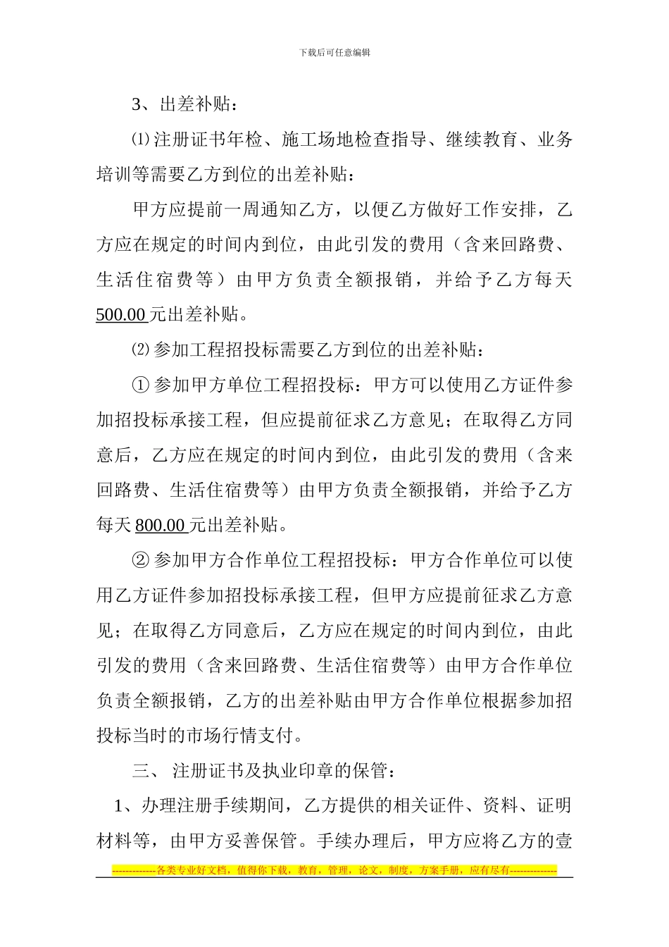 一级建造师聘用协议书(2024范本)_第3页