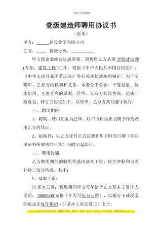 一级建造师聘用协议书(2024范本)