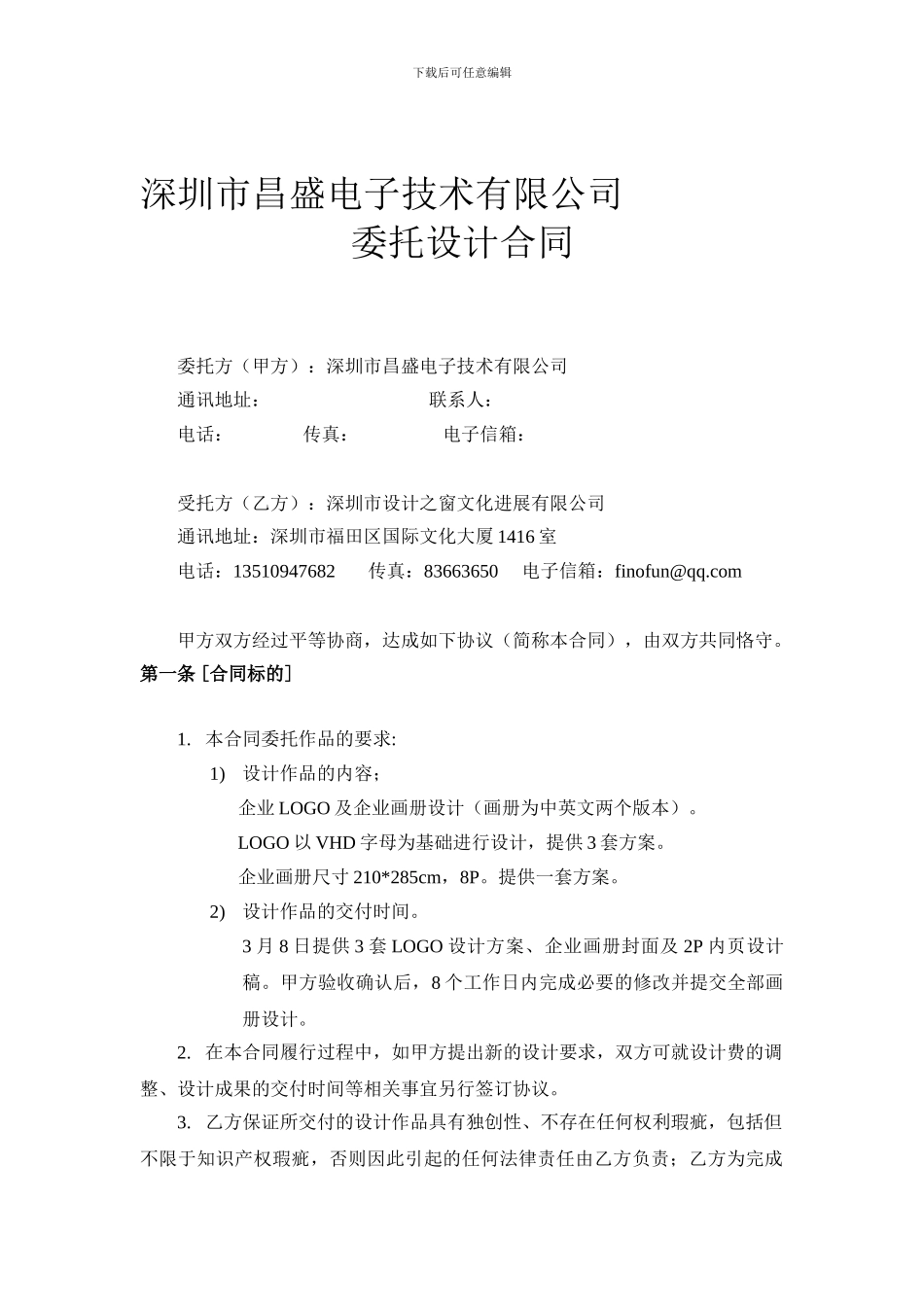 一般画册设计标准合同_第1页