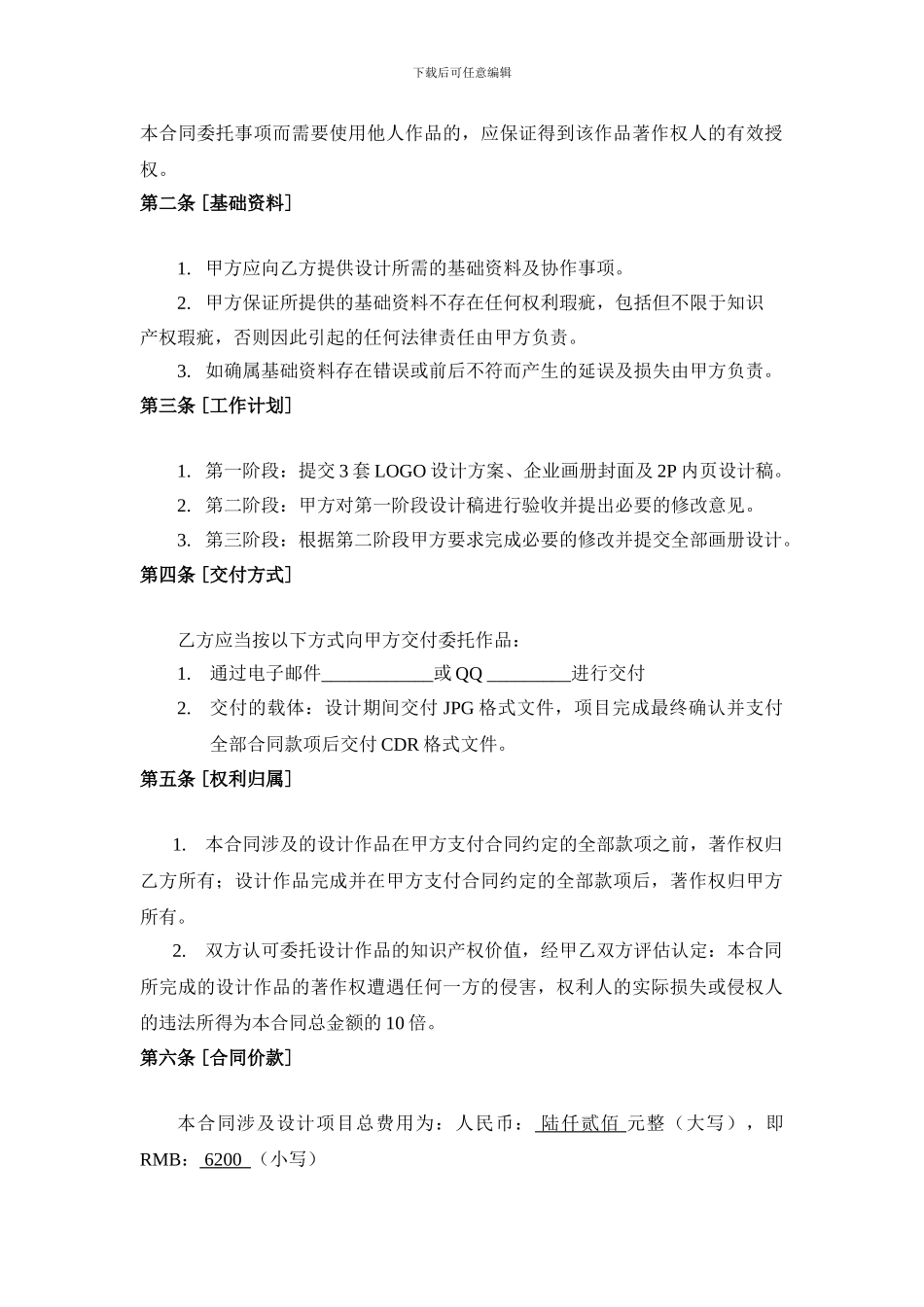 一般画册设计标准合同_第2页