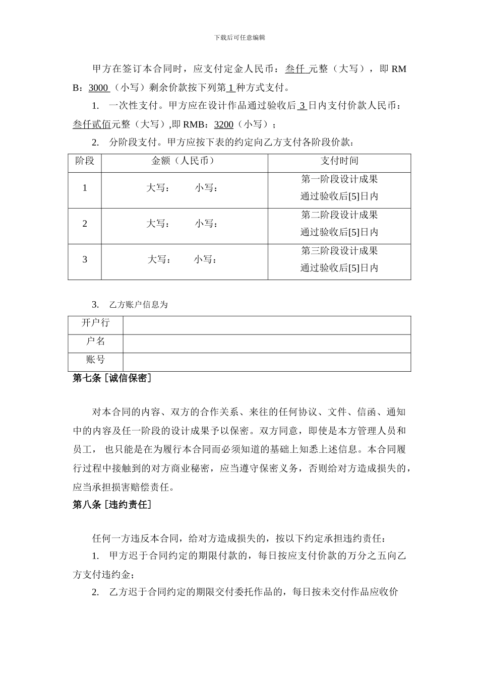 一般画册设计标准合同_第3页