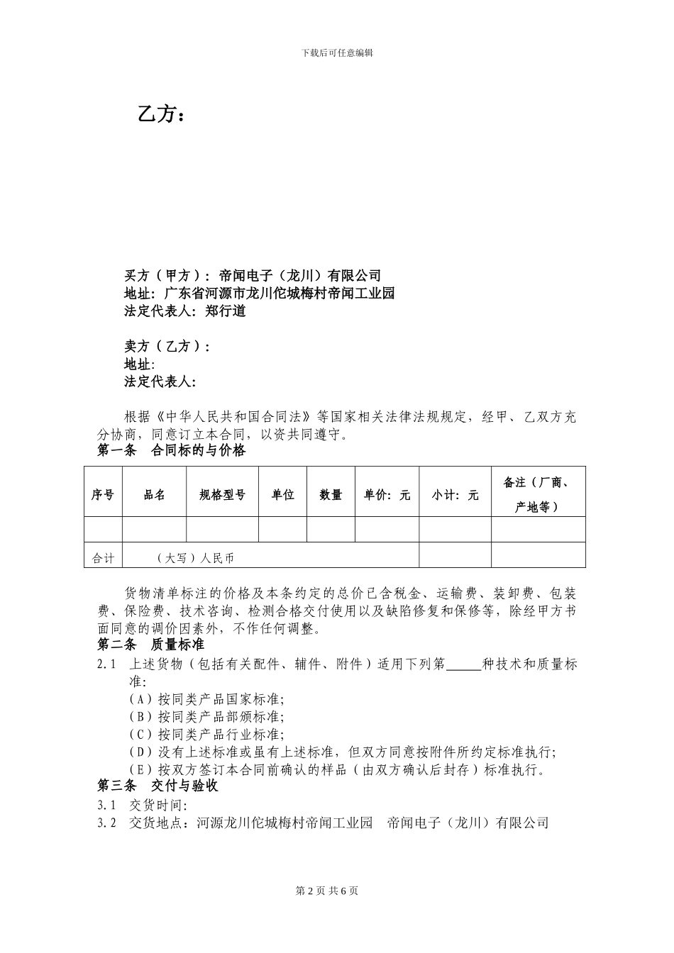 一般物采合同范本_第2页