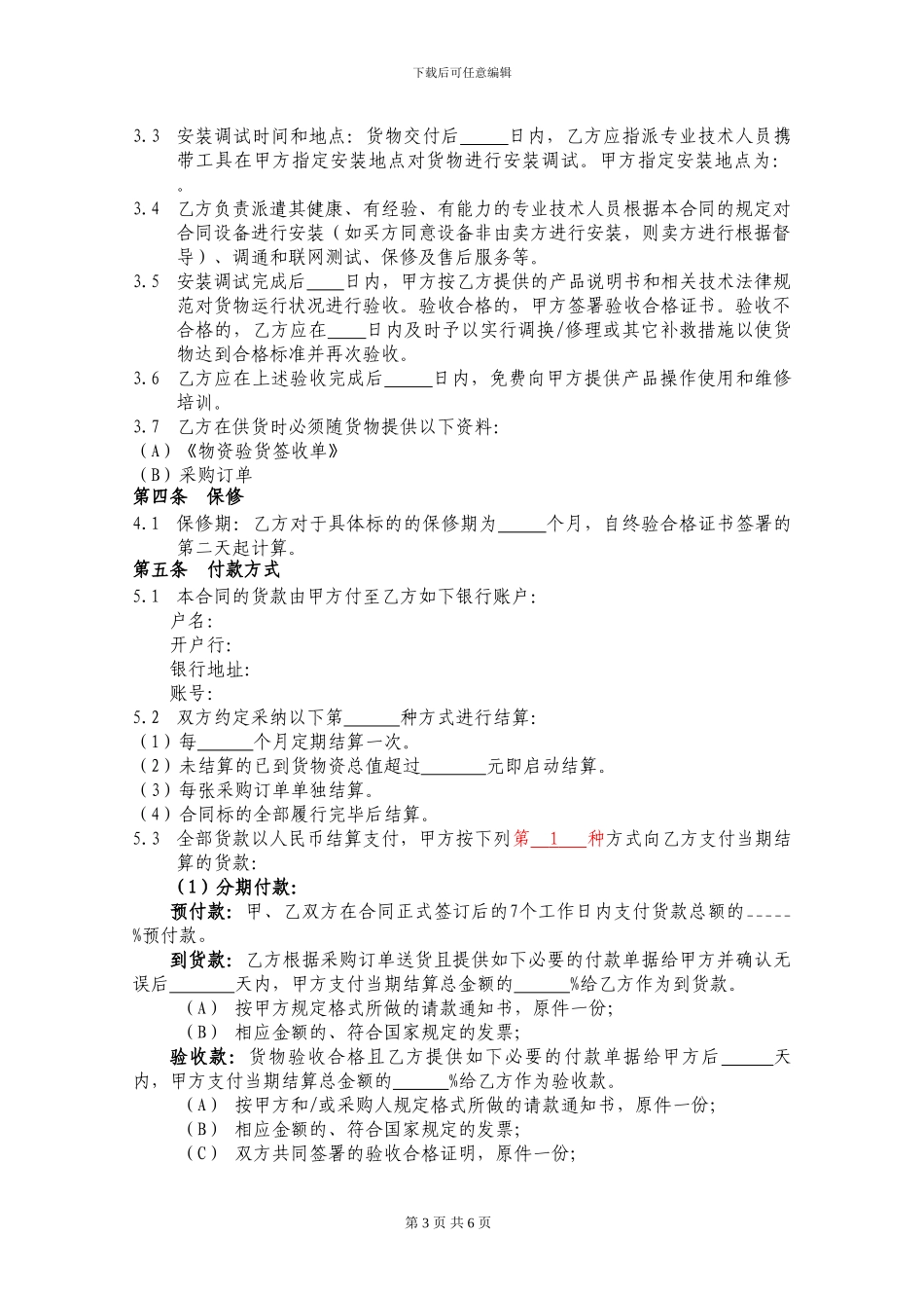 一般物采合同范本_第3页
