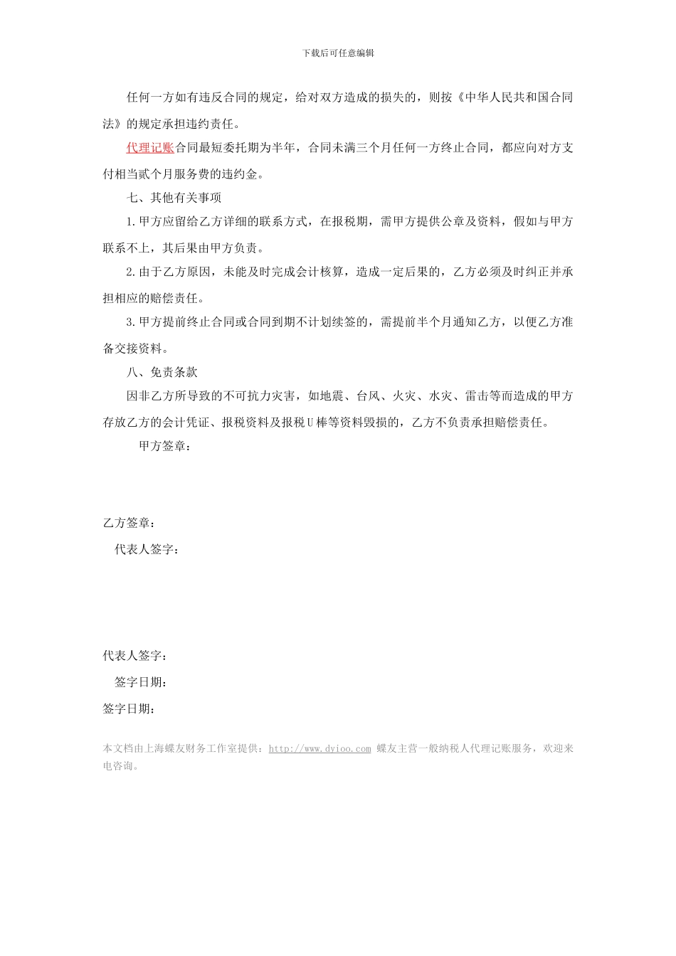 一般纳税人代理记账协议书_第3页