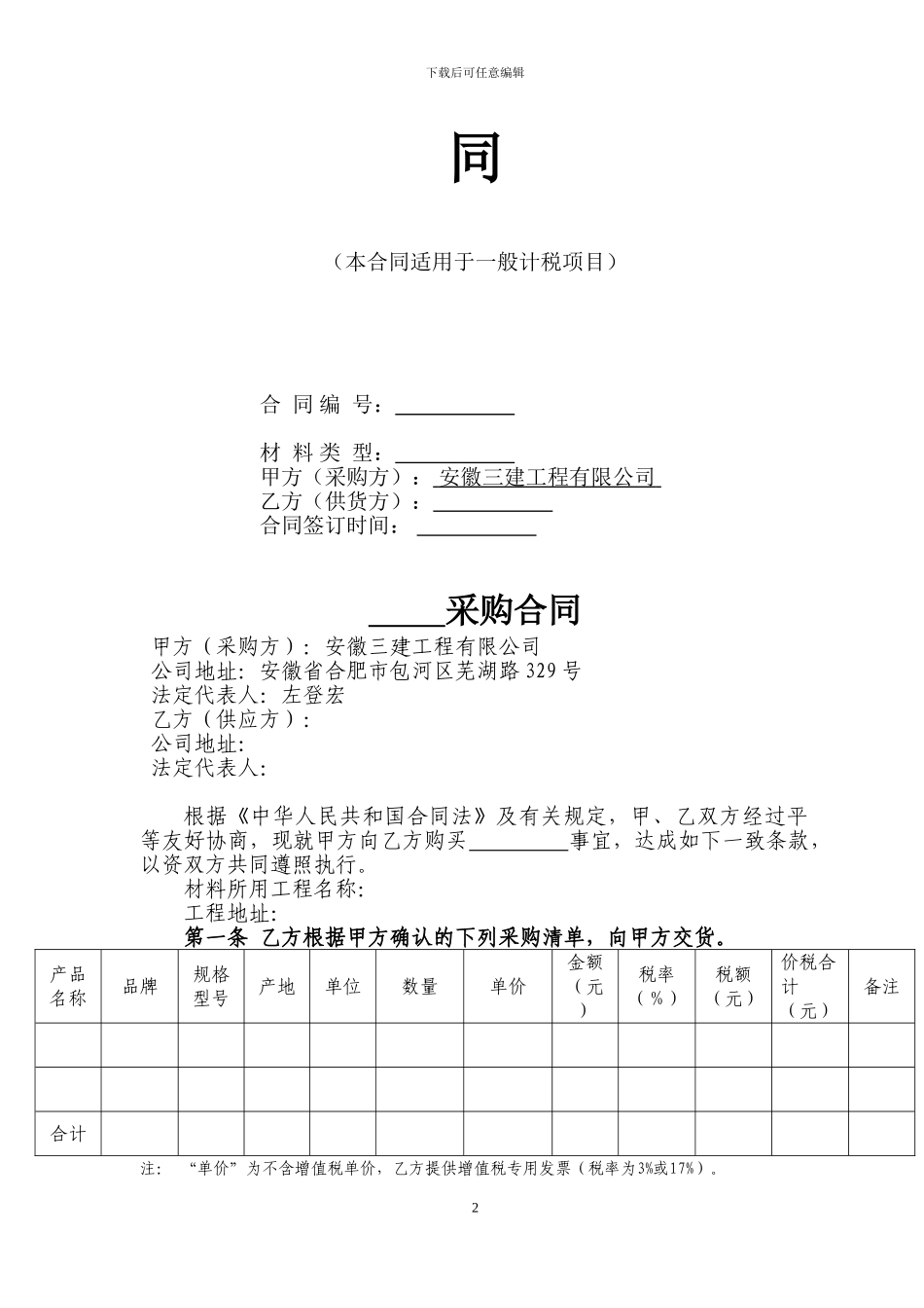 一般计税-采购合同通用版_第2页