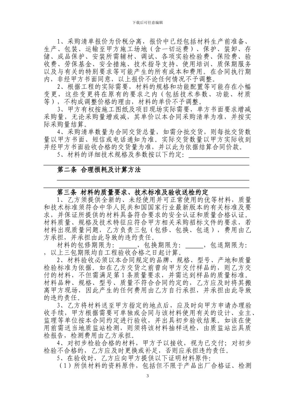 一般计税-采购合同通用版_第3页