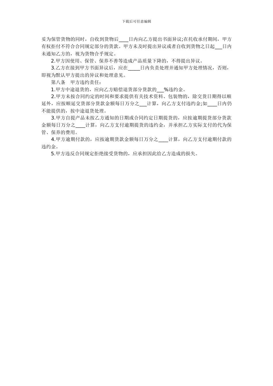 一般货物买卖合同范本范本_第2页