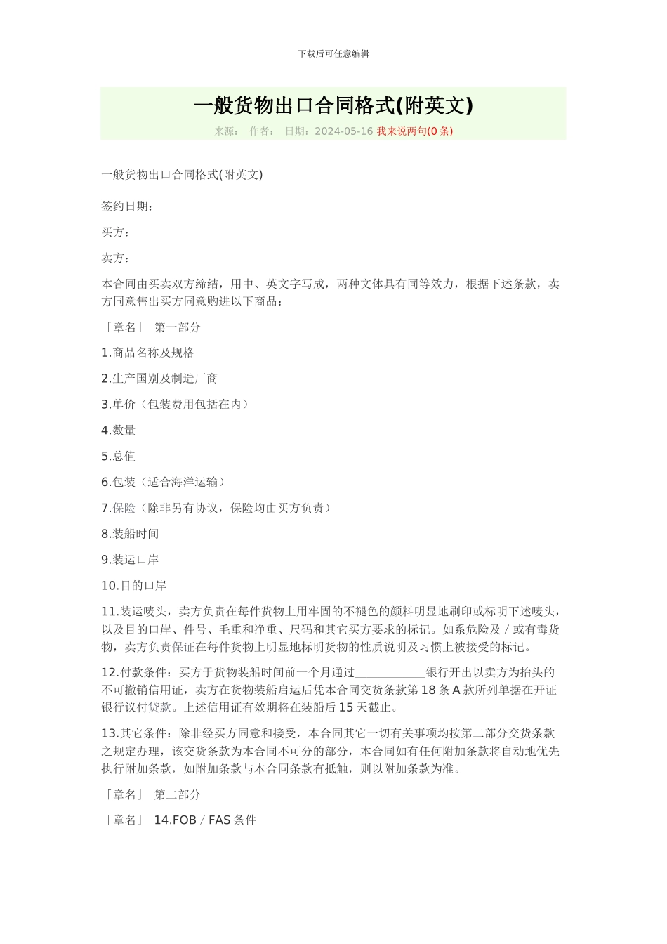 一般货物出口合同格式_第1页