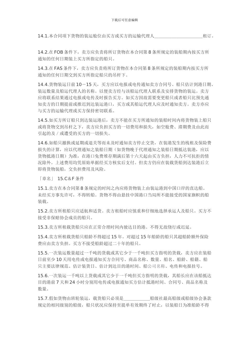 一般货物出口合同格式_第2页