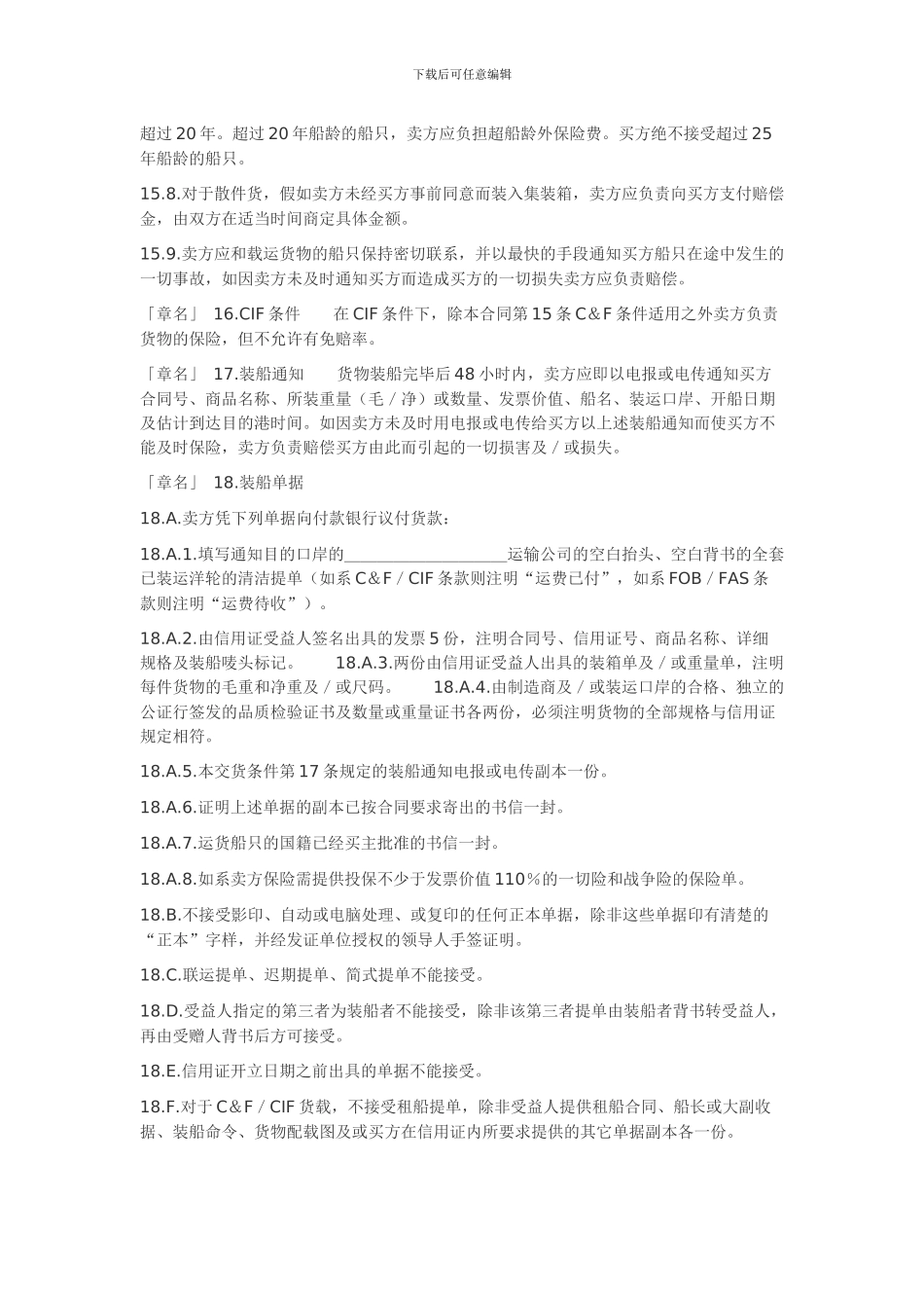 一般货物出口合同格式_第3页