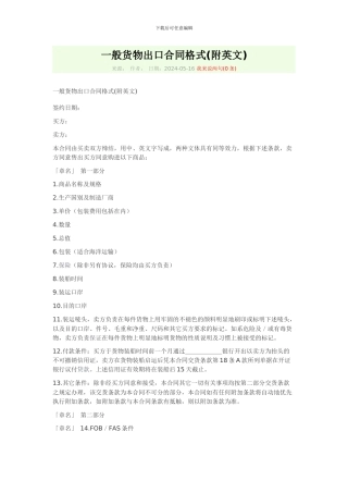 一般货物出口合同格式