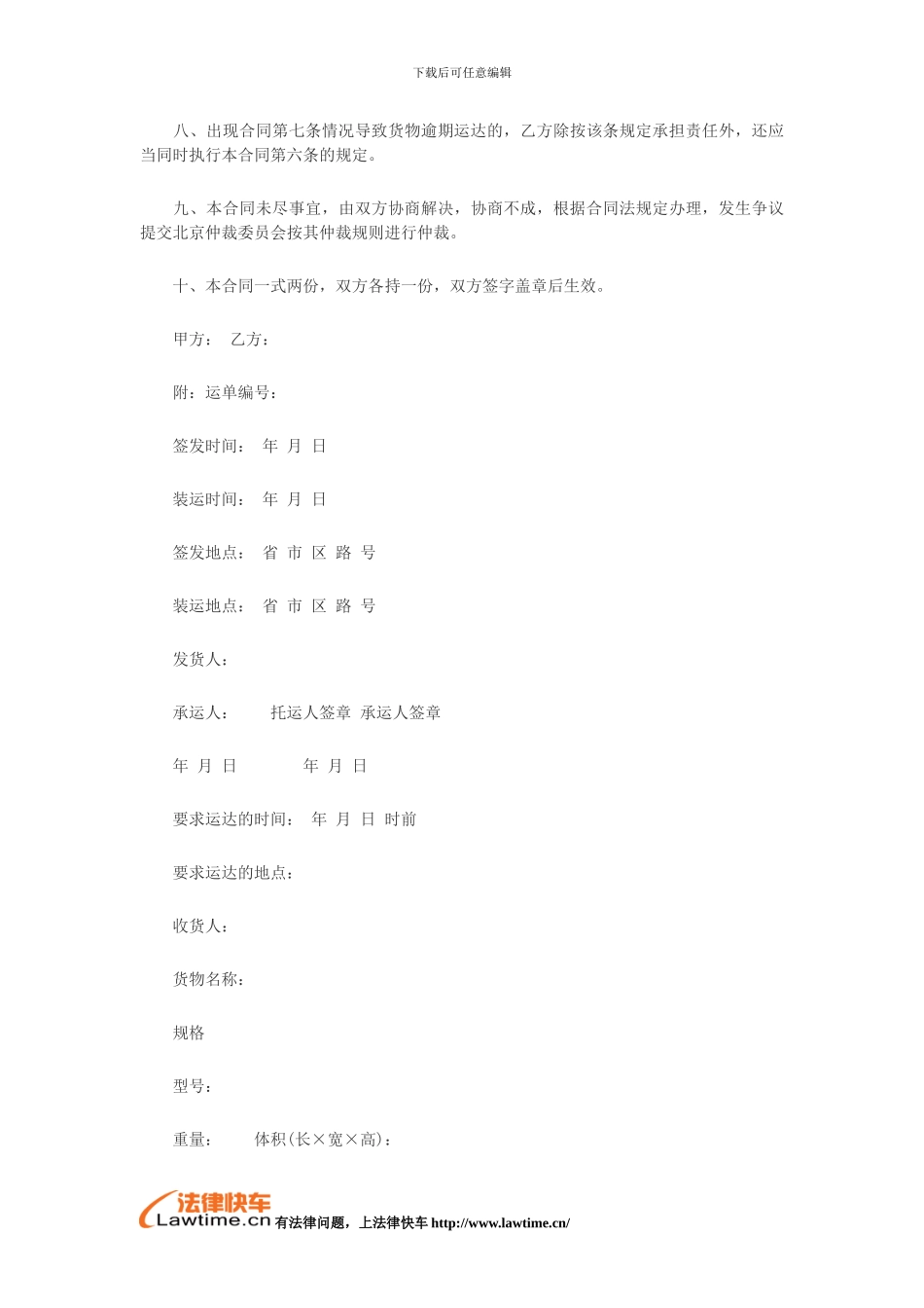 一般货物运输合同书格式_第2页