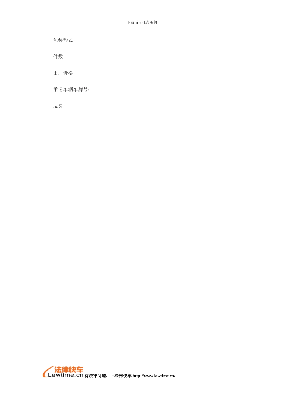 一般货物运输合同书格式_第3页