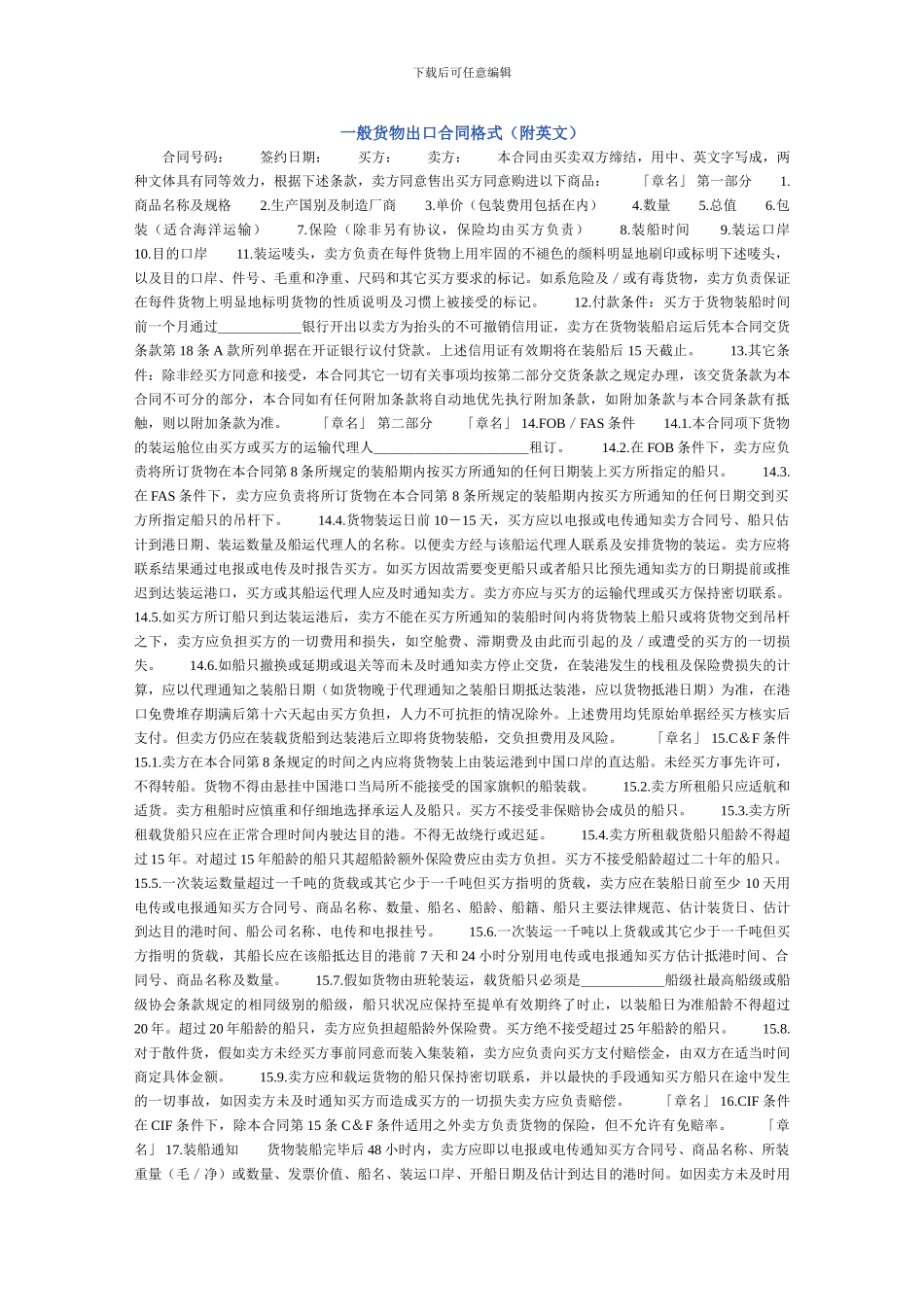 一般货物出口合同格式_第1页