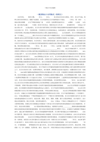 一般货物出口合同格式