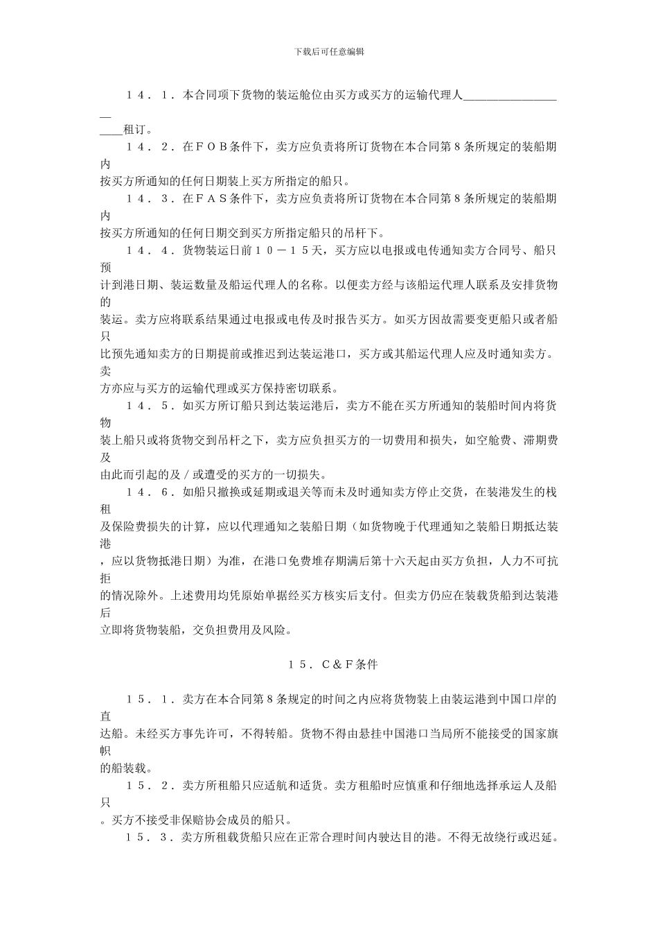 一般货物进口合同格式范本_第2页