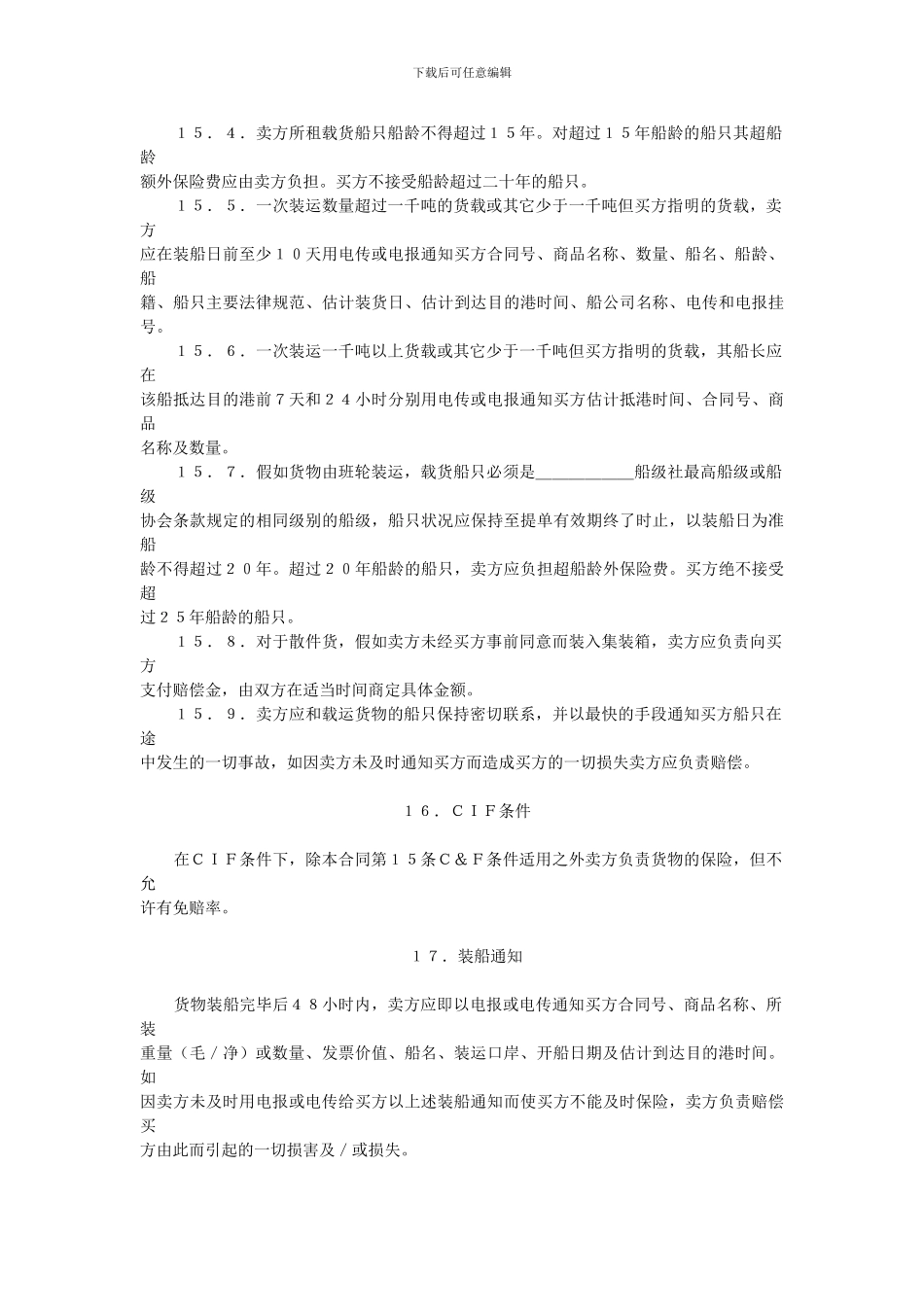 一般货物进口合同格式范本_第3页