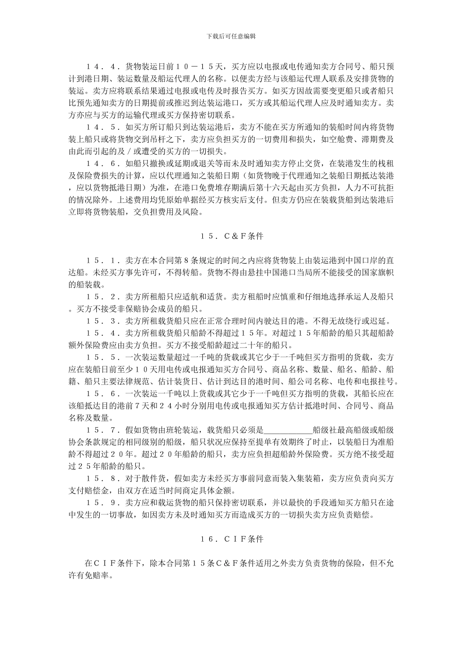 一般货物进口合同格式_第2页