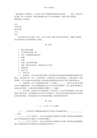 一般货物进口合同格式