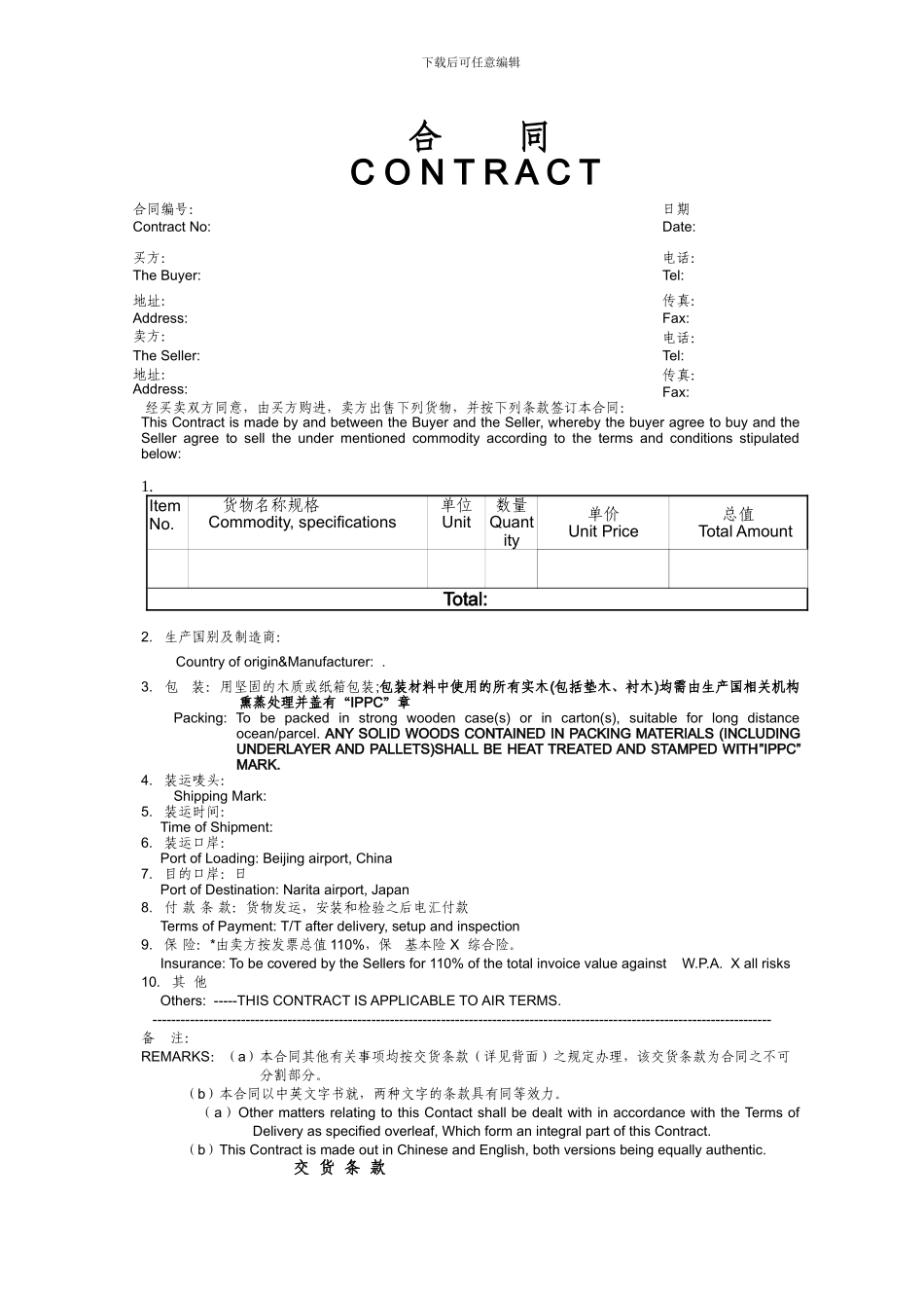 一般贸易合同_第1页