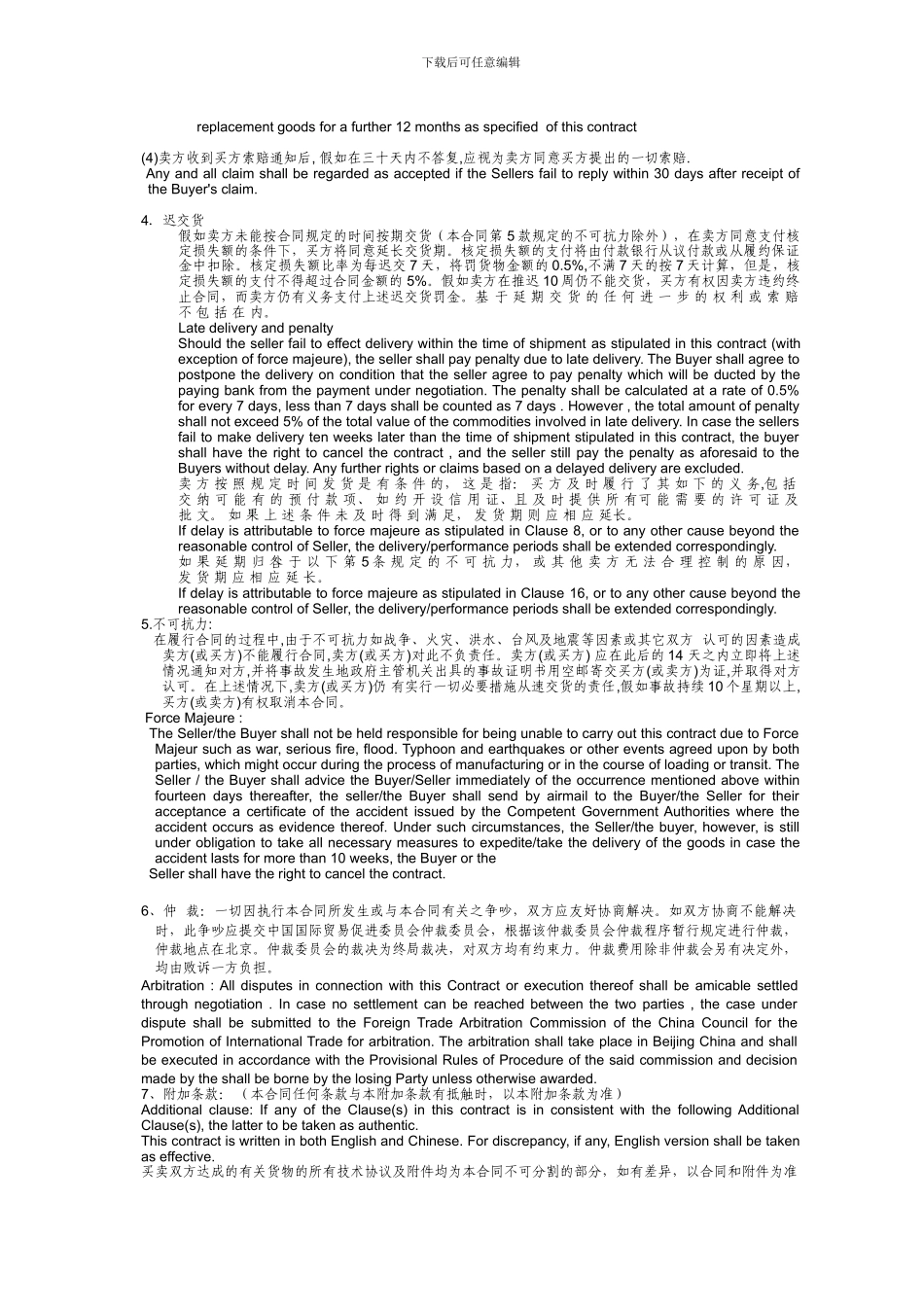 一般贸易合同_第3页