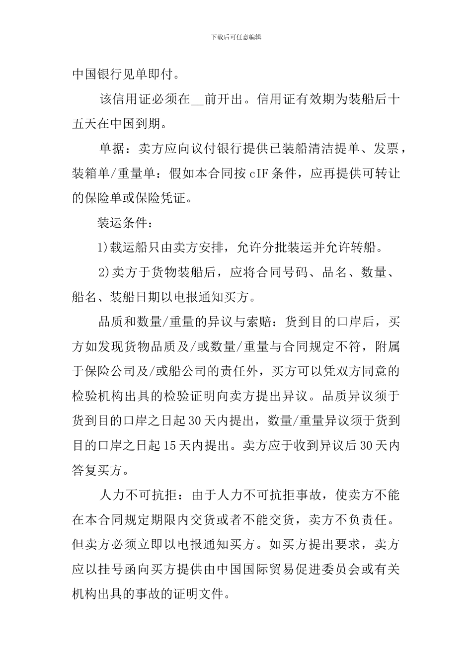 一般贸易合同范本_第2页