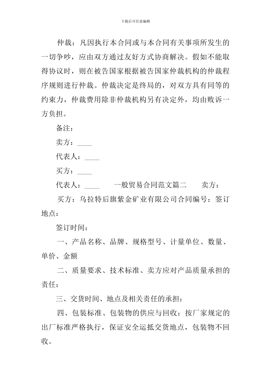 一般贸易合同范本_第3页