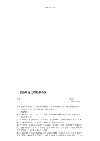 一级注册建筑师挂靠协议
